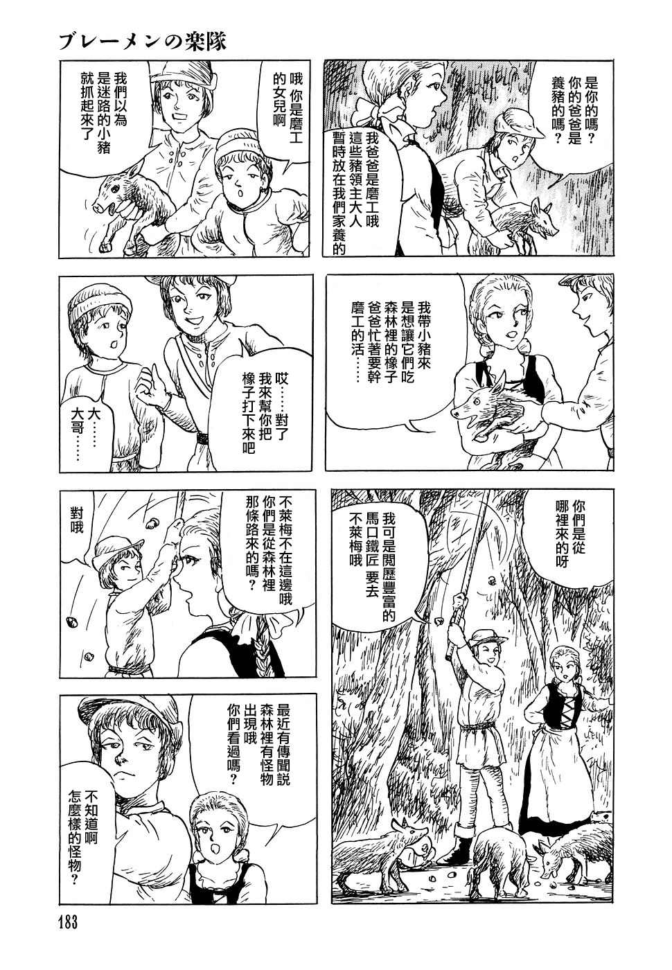不莱梅的乐队10