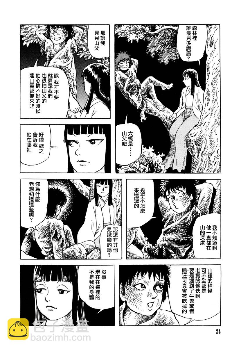 瓜子姬与天邪鬼21
