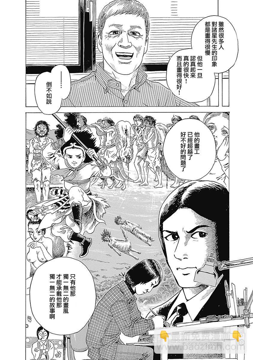 诸星大二郎的孤高52