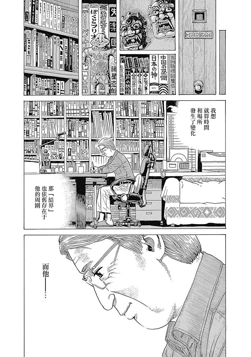 诸星大二郎的孤高55