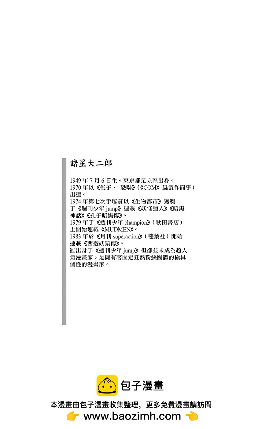诸星大二郎的孤高57