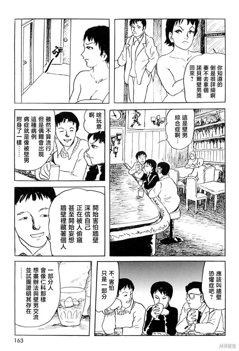 壁男part28
