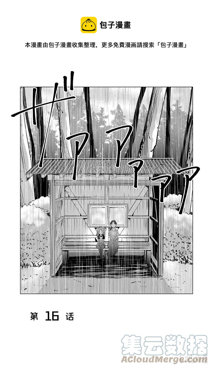 16 第16话0