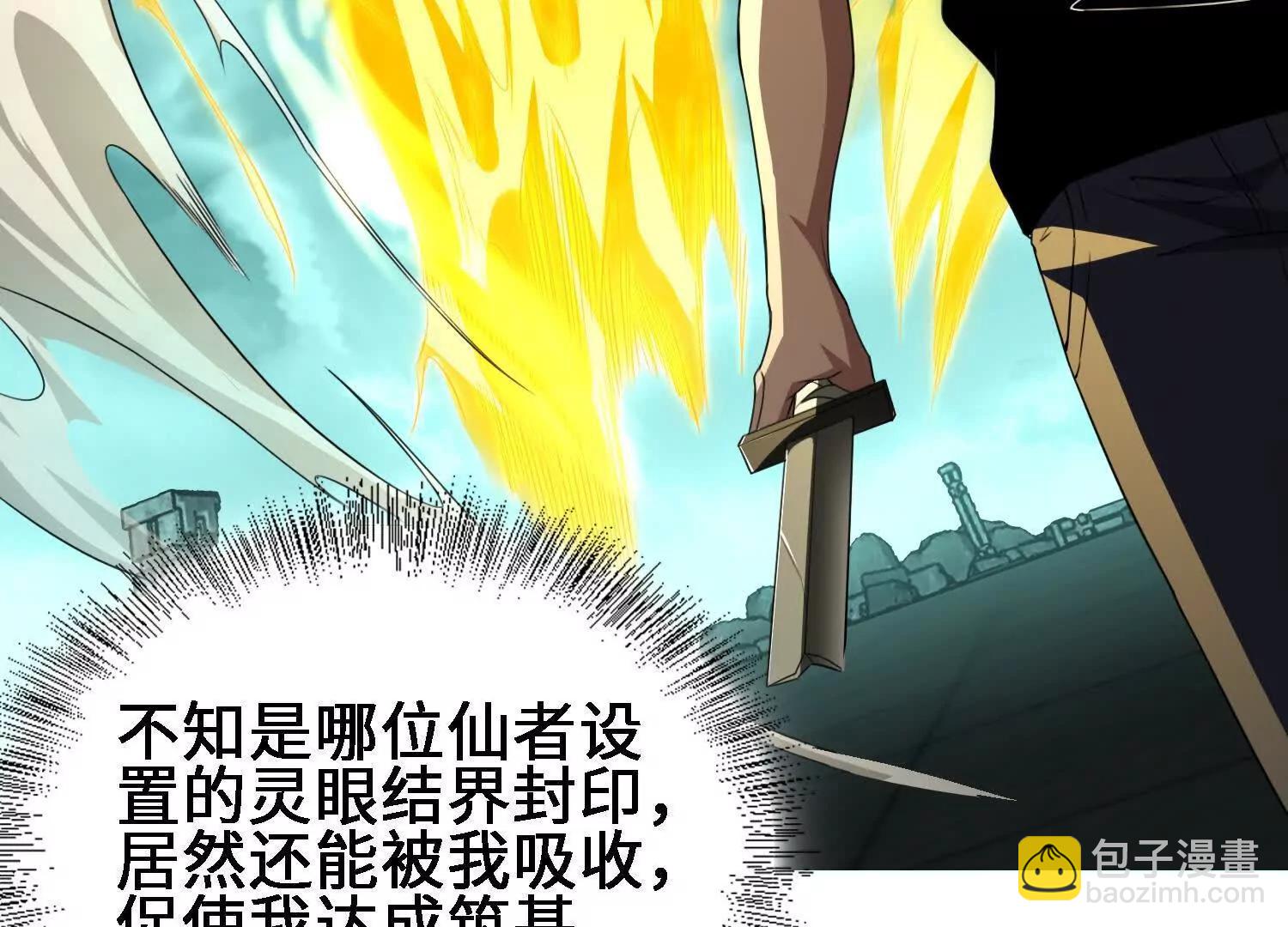 26绝地筑基145