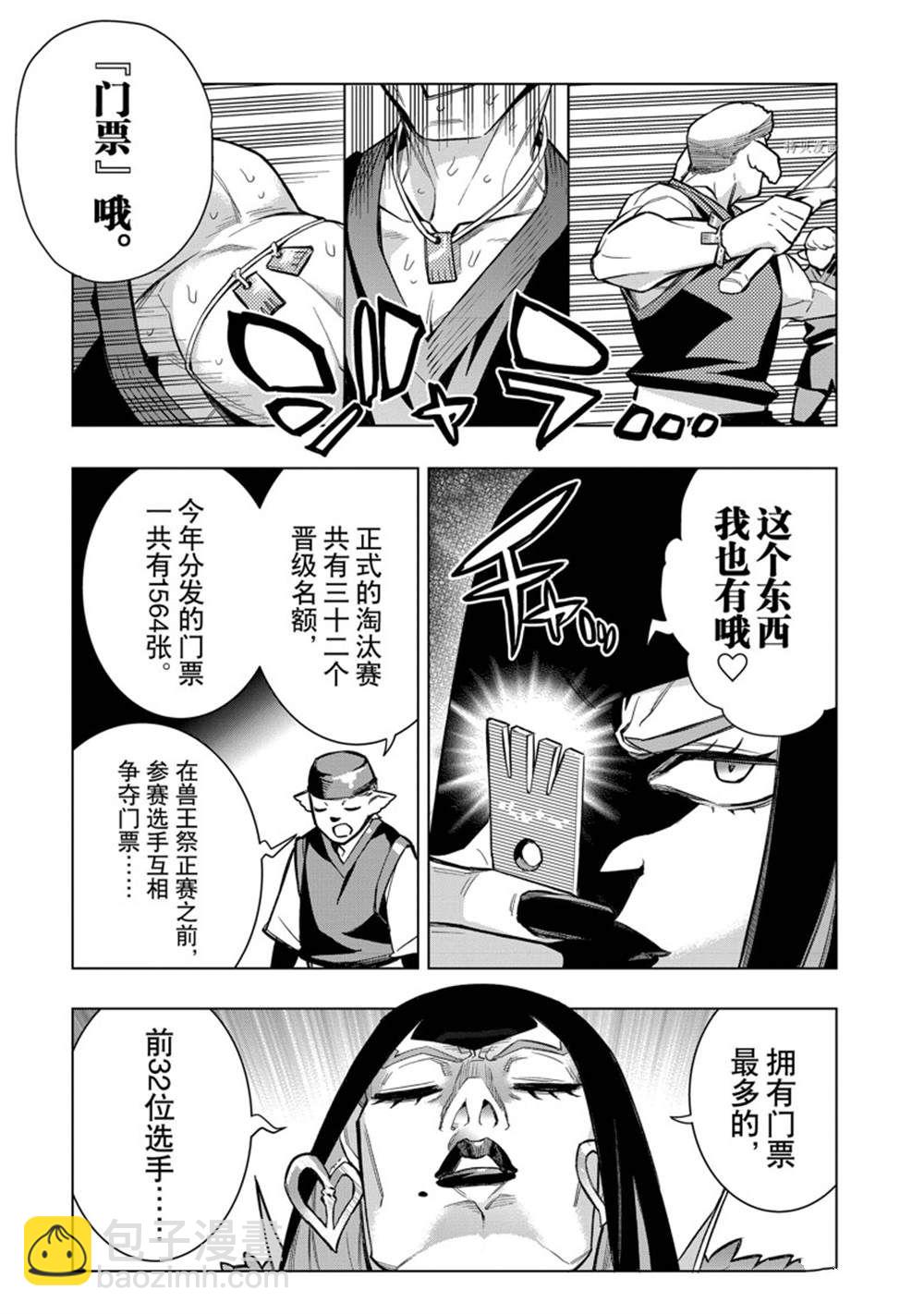 第102话8