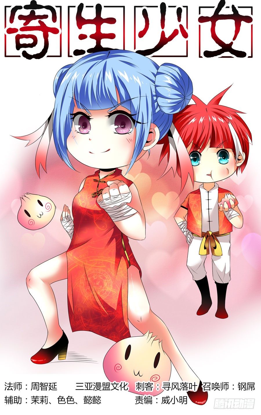 第19话 还不是你走神！0