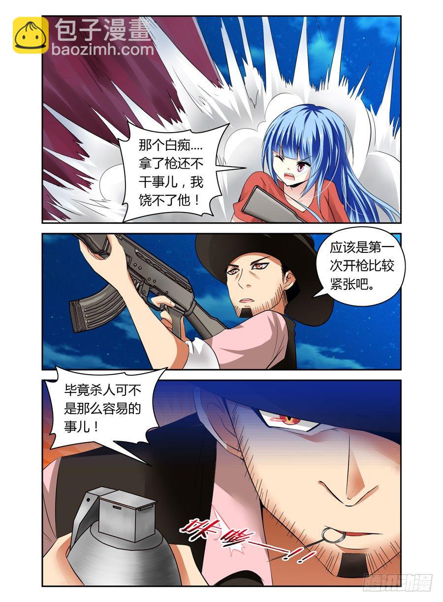 第19话 还不是你走神！9