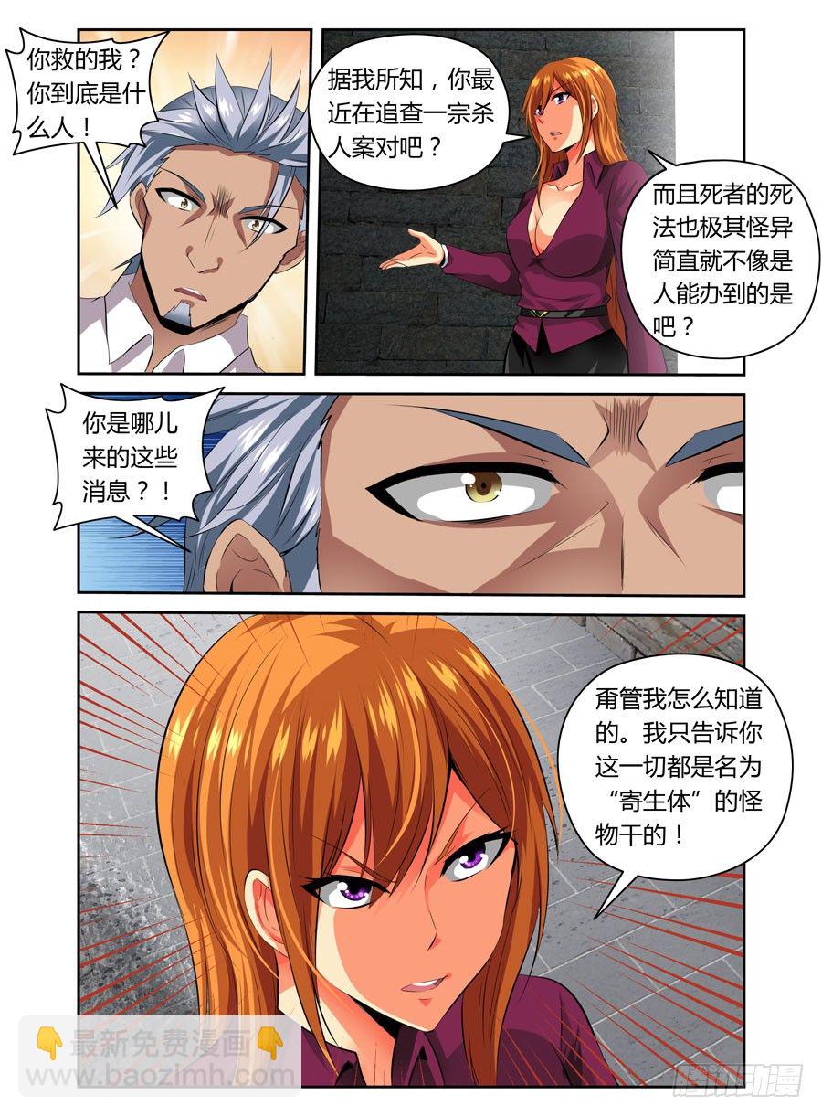 30.寄生体猎人6
