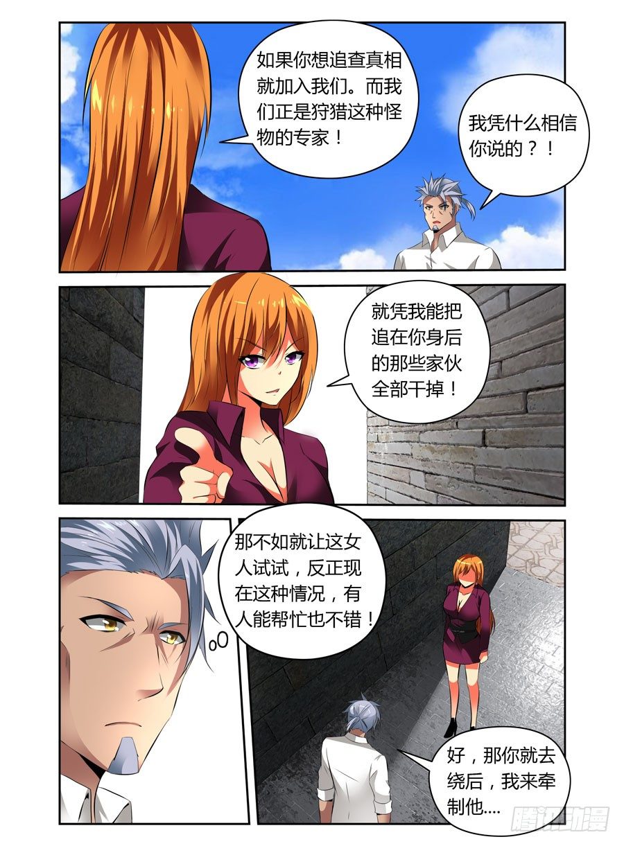30.寄生体猎人7