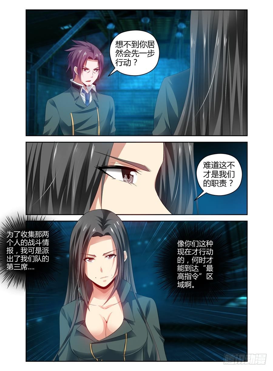 86.攻卫队出动！5