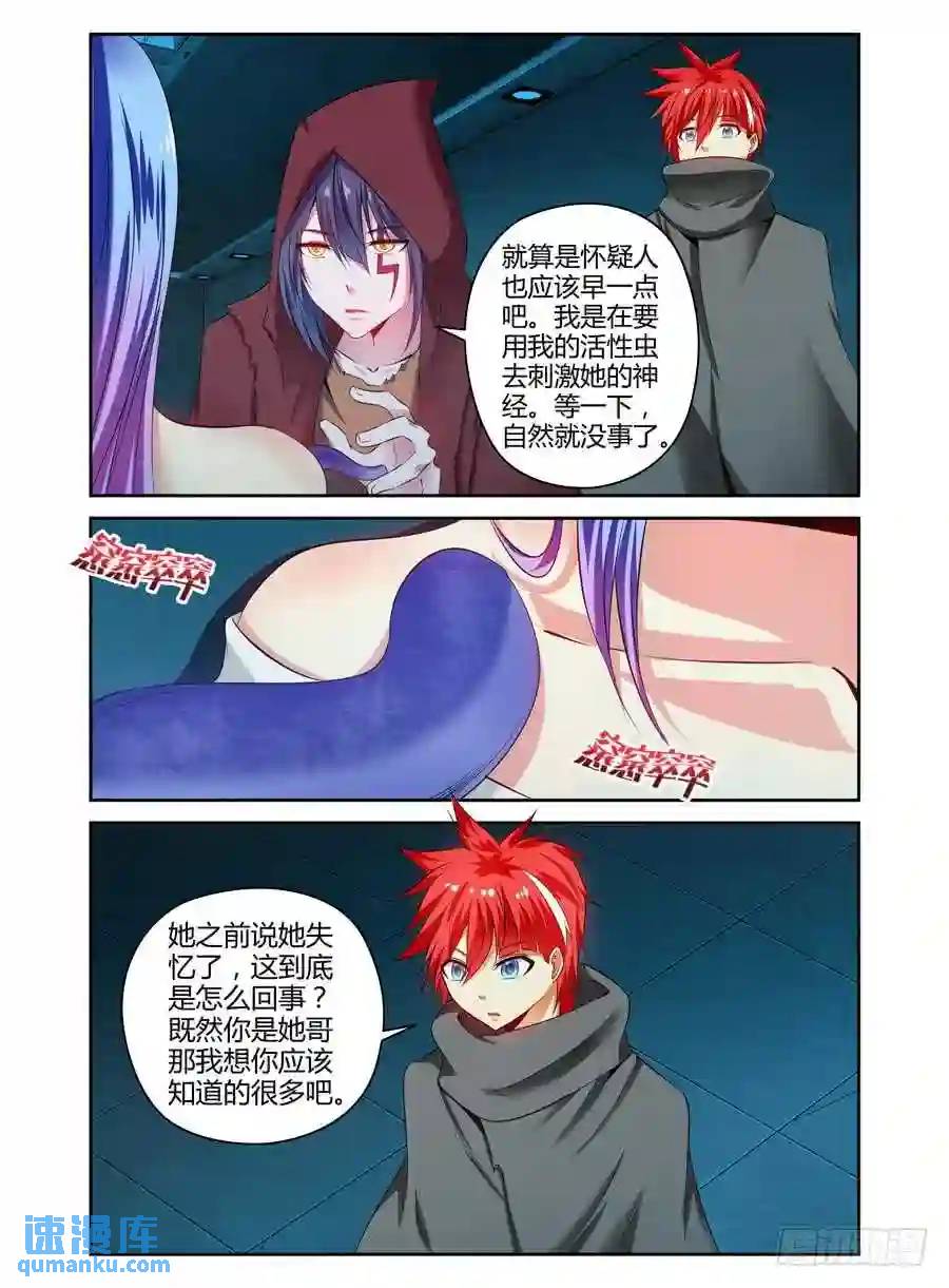 121.虫体的源起！11