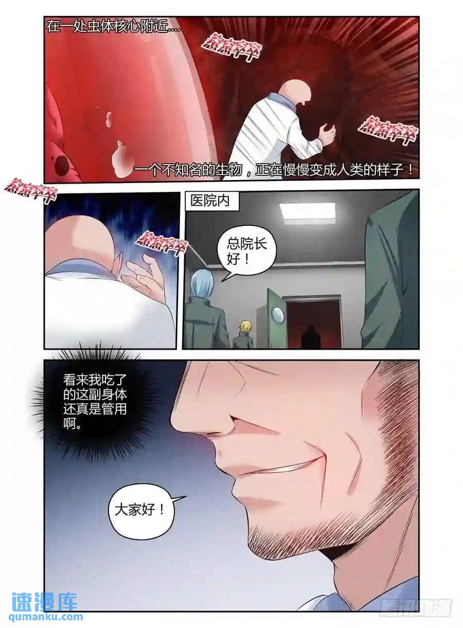 121.虫体的源起！13