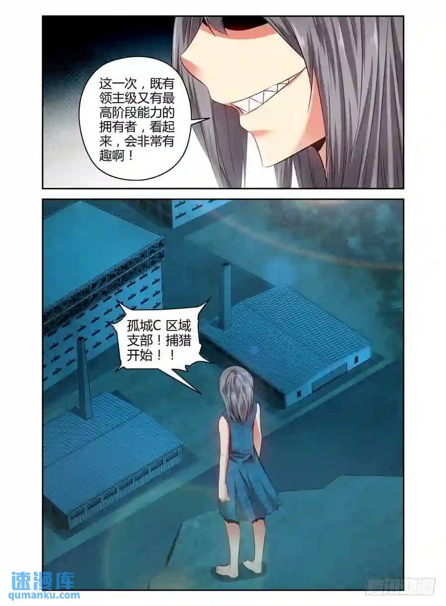 121.虫体的源起！5