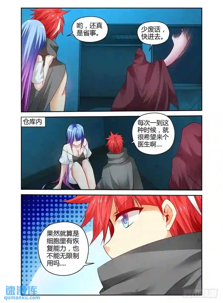 121.虫体的源起！7