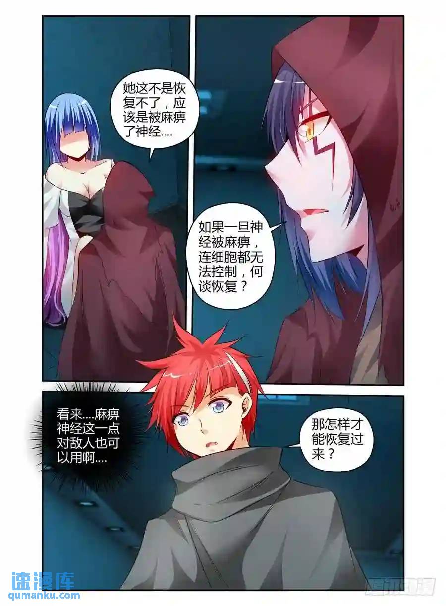 121.虫体的源起！8