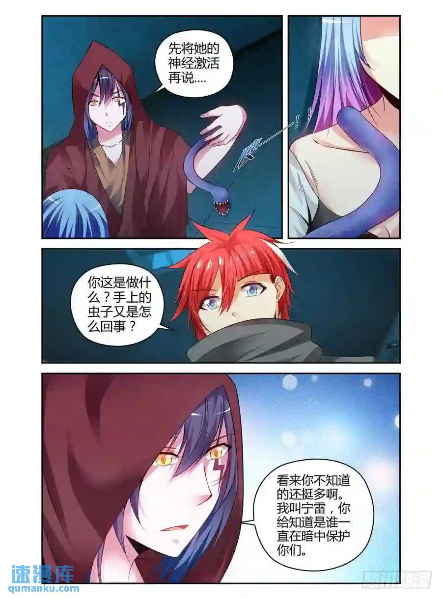 121.虫体的源起！9