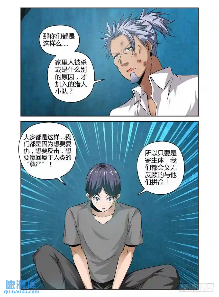 143.猎人小队的由来！8