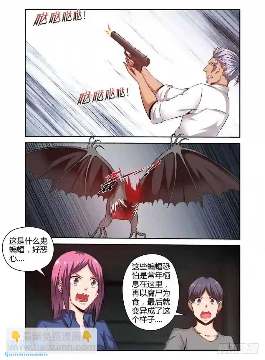 144.蝠影惊魂！10