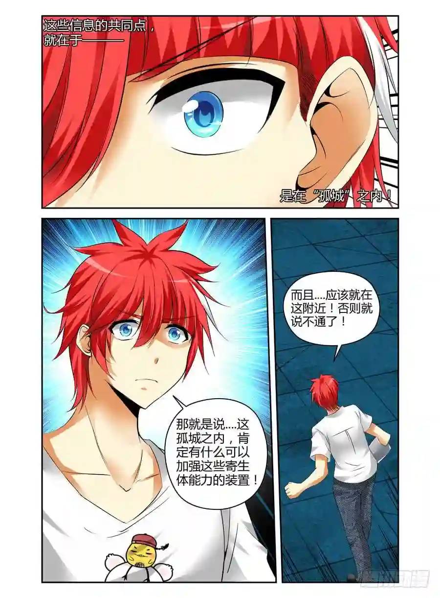 162.“霸主级”的加护！10