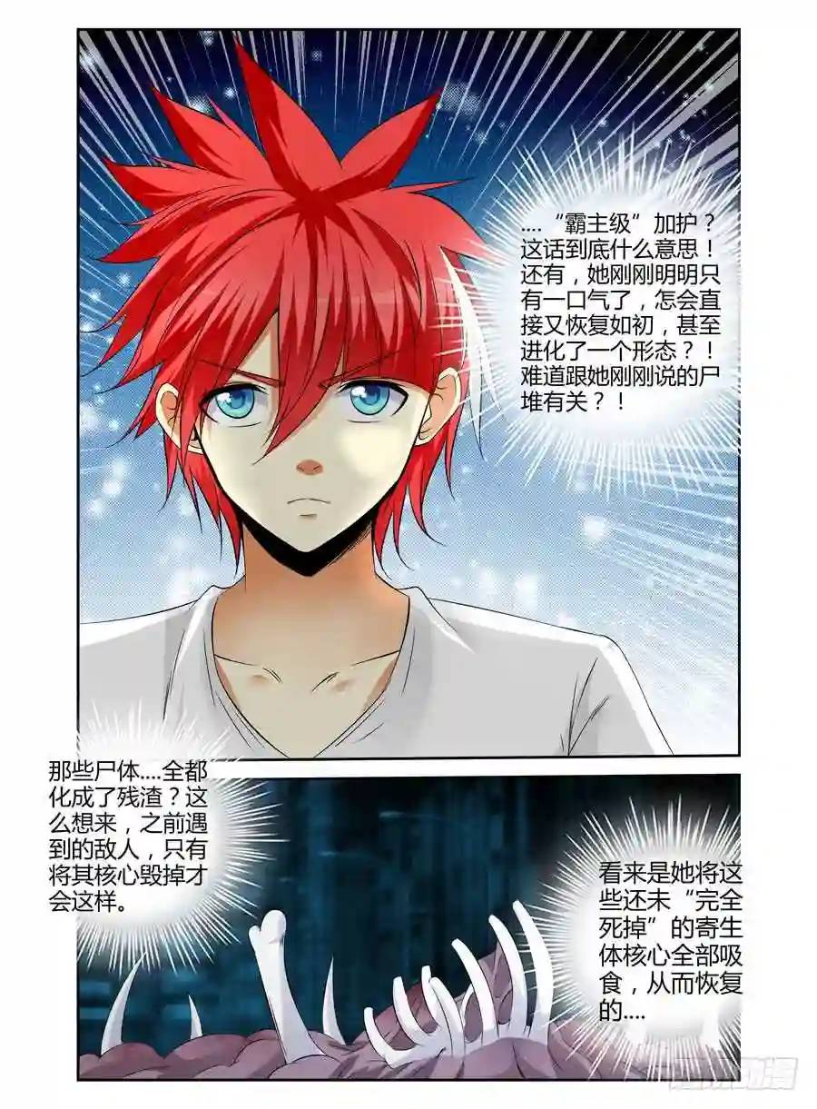 162.“霸主级”的加护！8