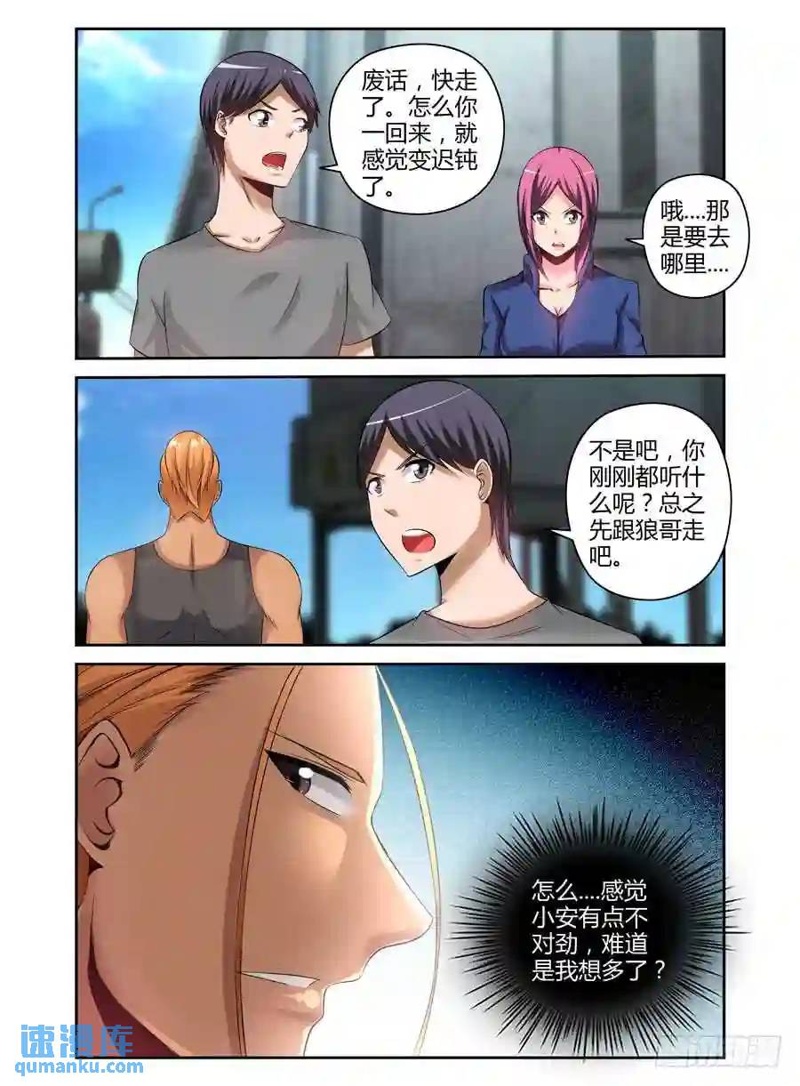 178.我们中出了一个叛徒！6