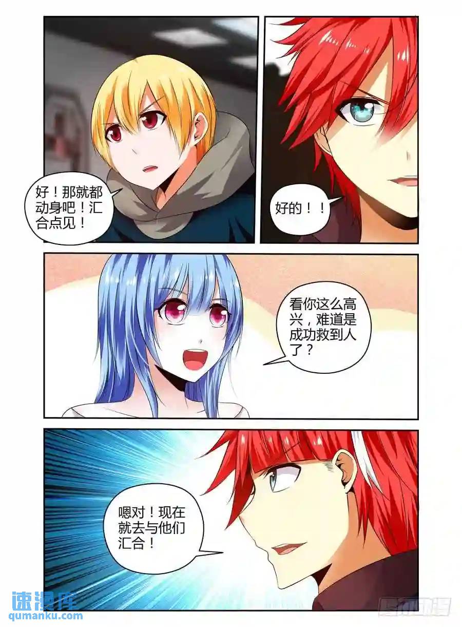 207.些许蹊跷的营救！（下）8