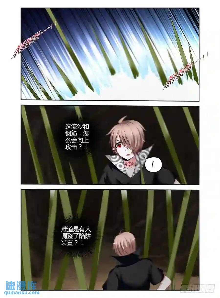 208.“陷阱”迷阵！（上）5