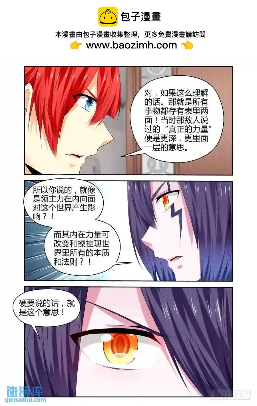 259.领主力的秘密！（下）10