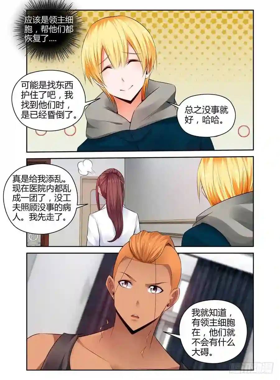 259.领主力的秘密！（下）3