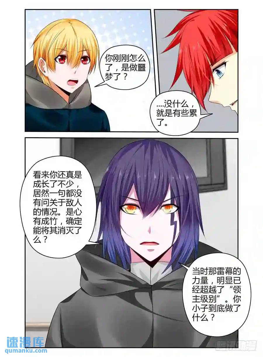 259.领主力的秘密！（下）7