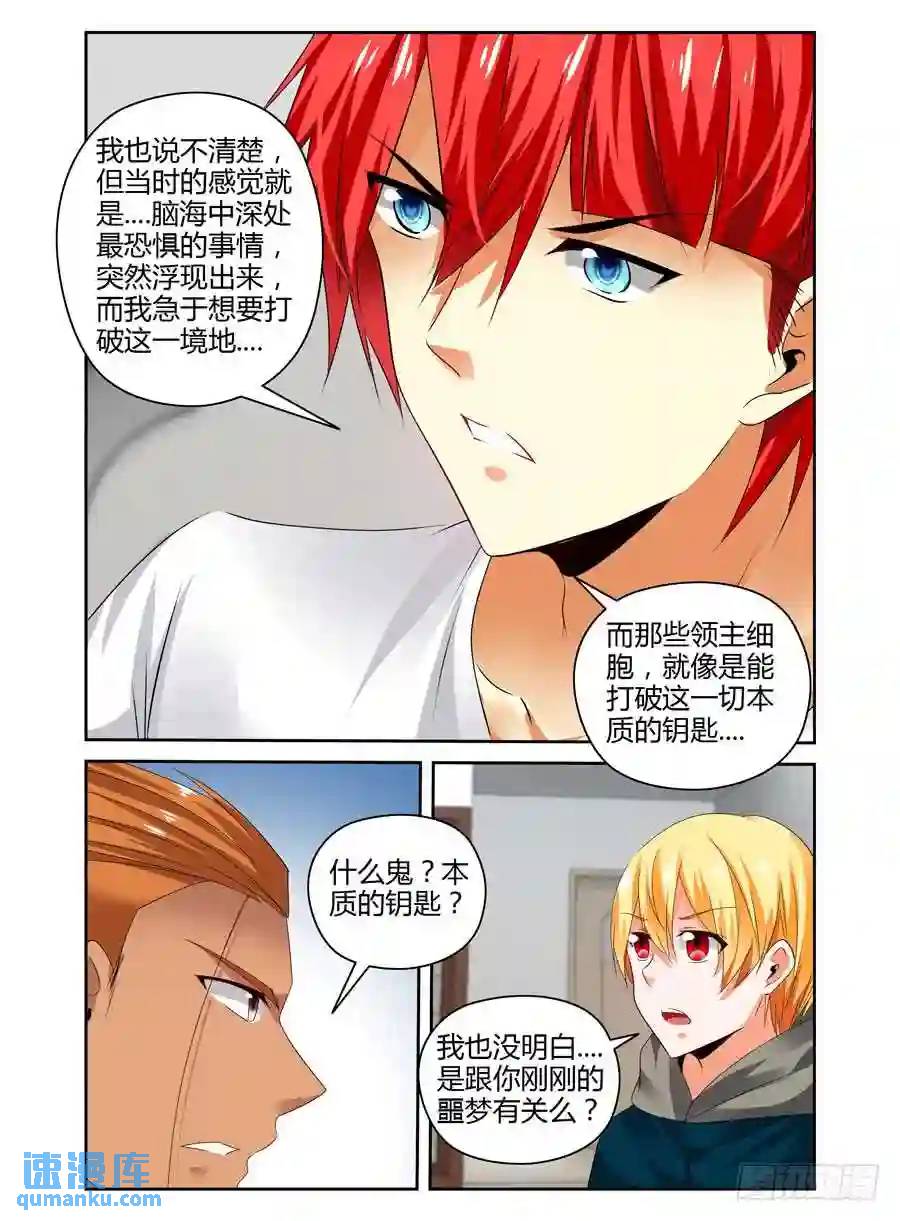 259.领主力的秘密！（下）8