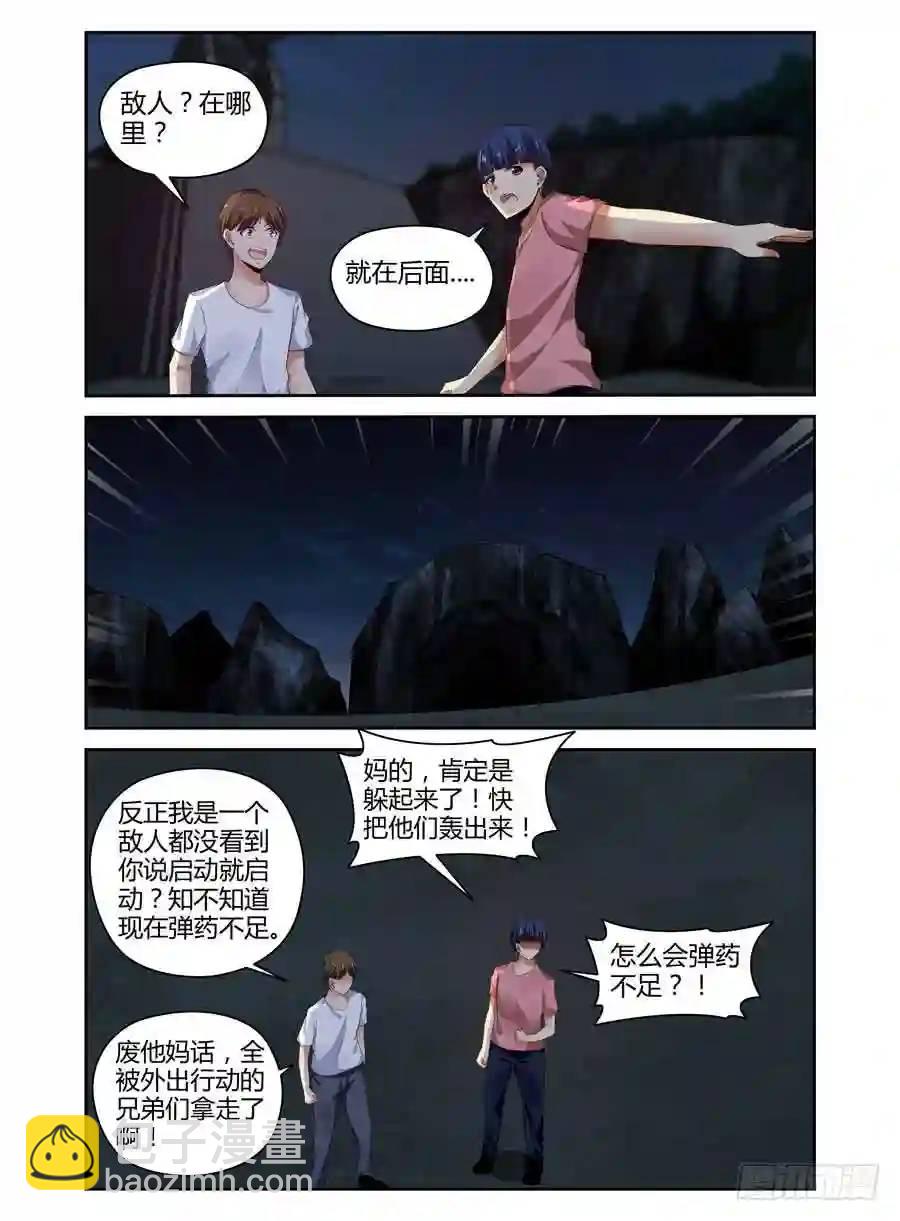 286.围攻中央区域！（上）8