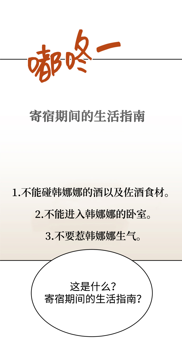 [第4话] 真的可以像家人一样相处吗？49