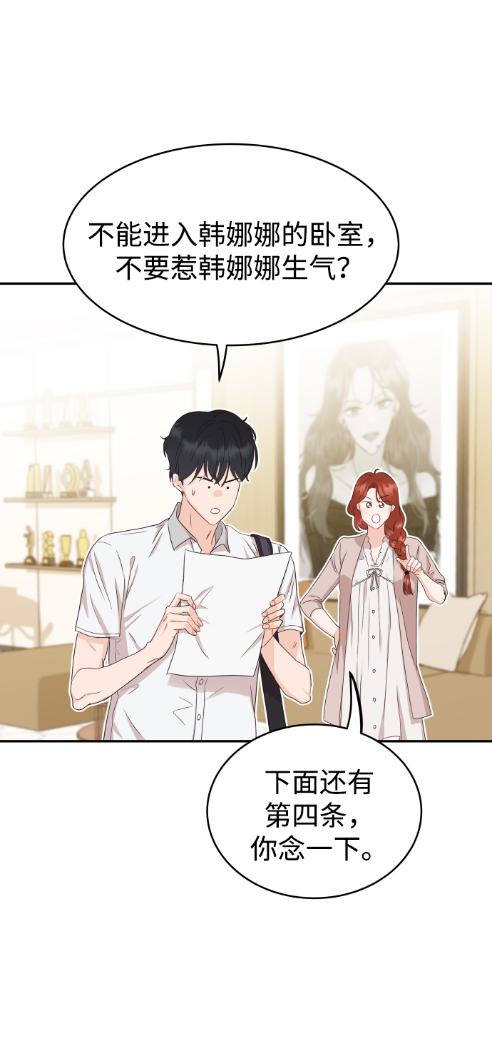 [第4话] 真的可以像家人一样相处吗？54