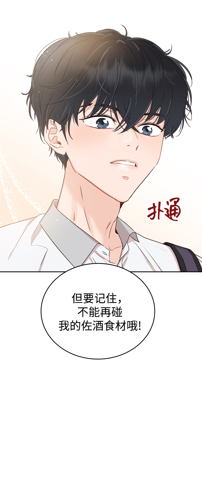 [第4话] 真的可以像家人一样相处吗？58
