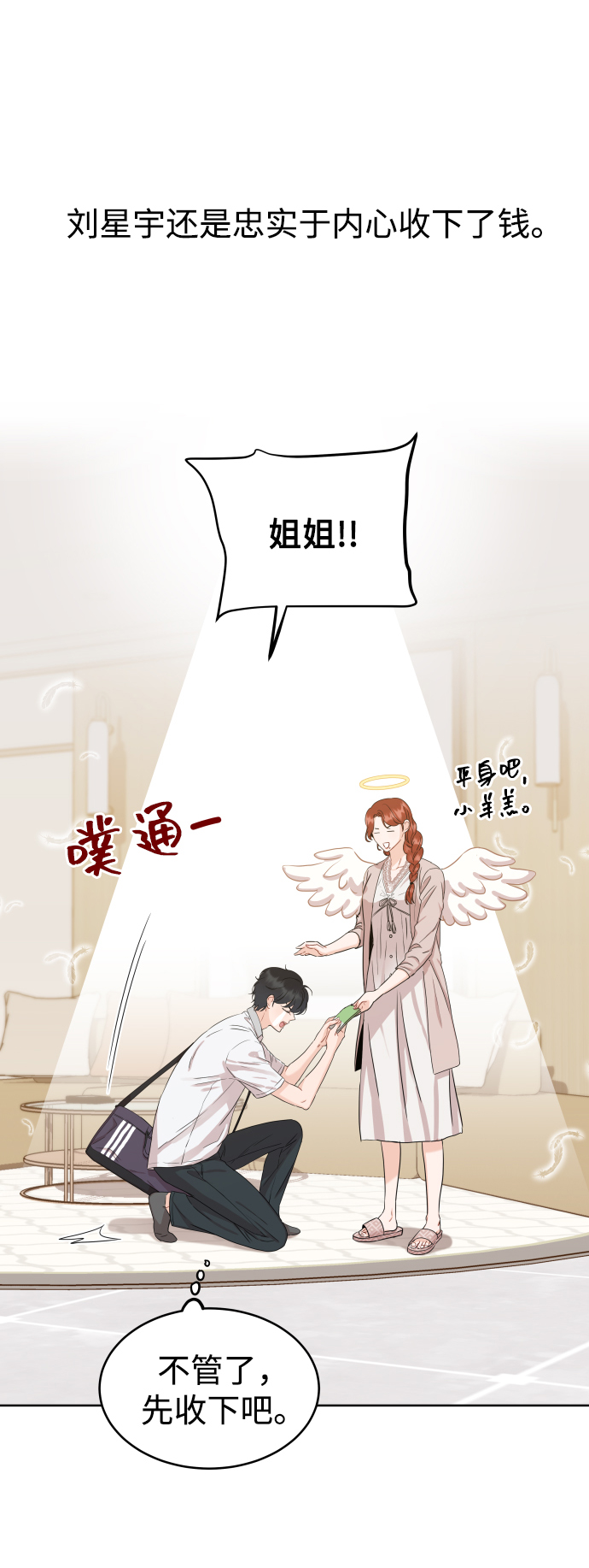 [第4话] 真的可以像家人一样相处吗？60