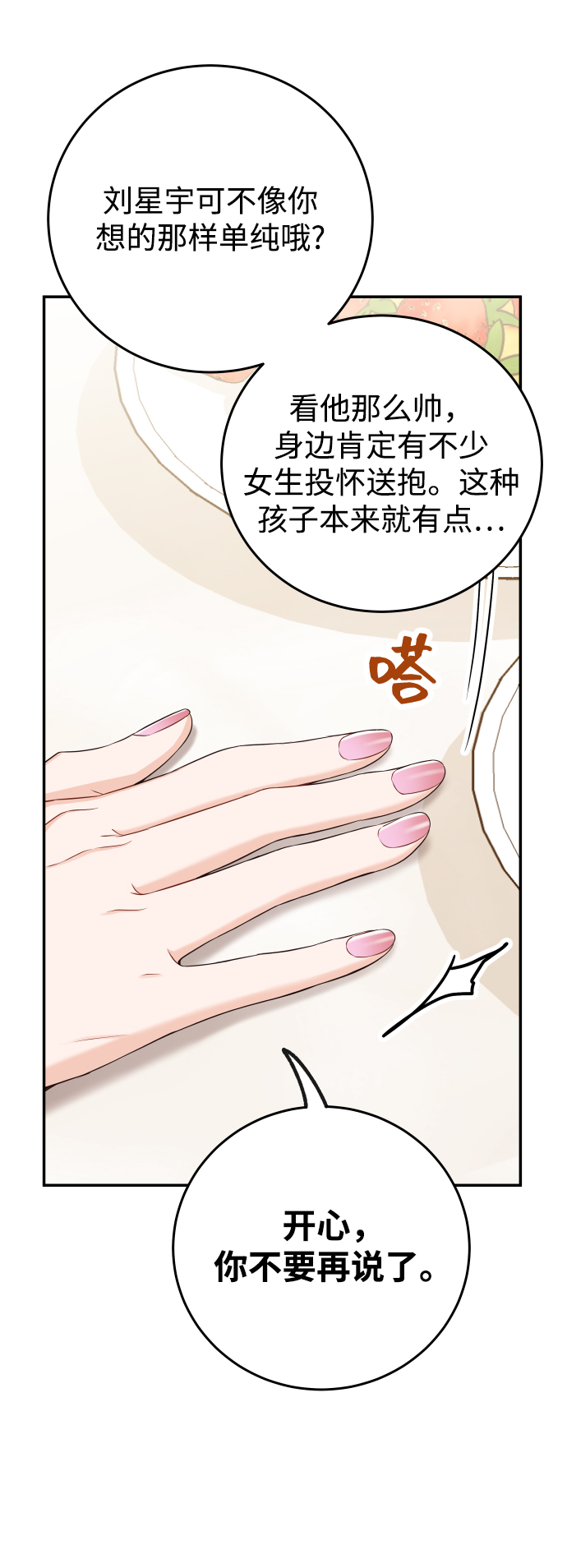 [第19话] 不像你想象的那样单纯哦？67