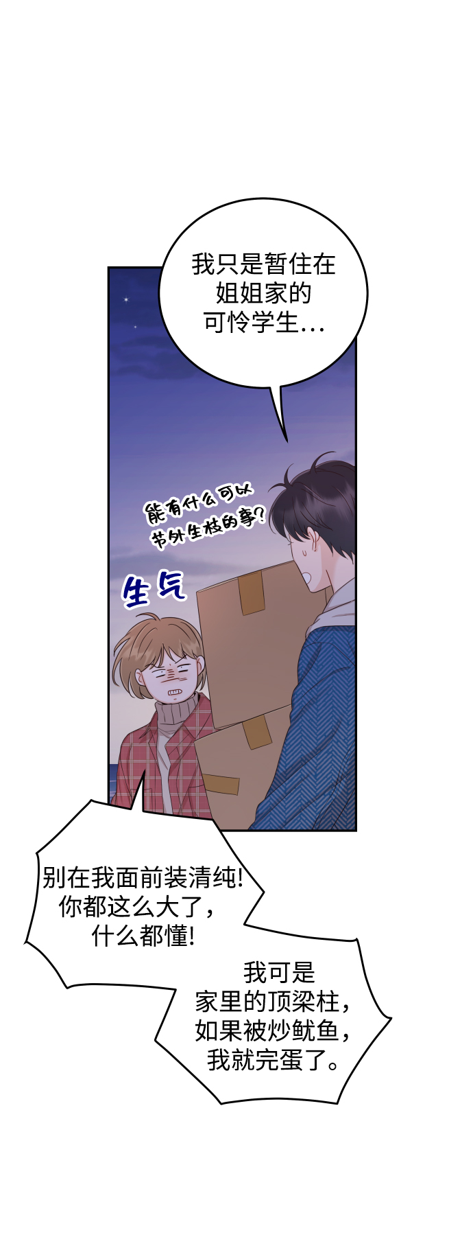 [第23话] 现在不喜欢了？24