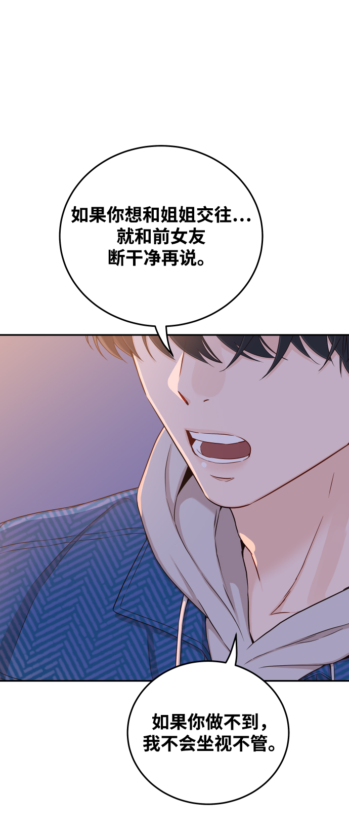 [第25话] 他配不上姐姐1