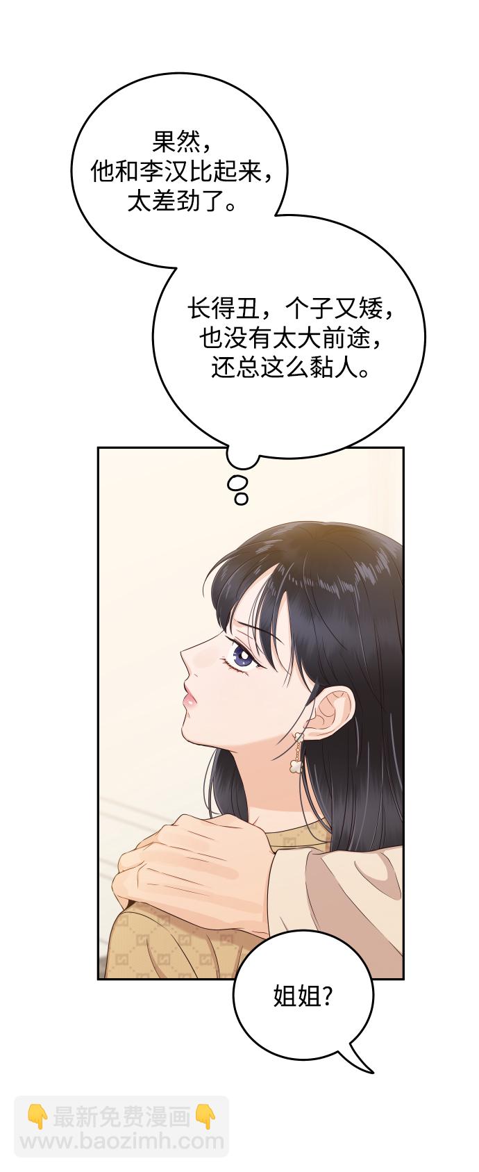 [第25话] 他配不上姐姐14