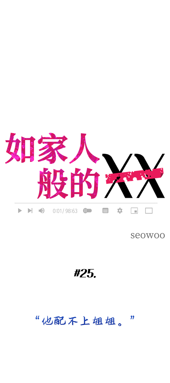 [第25话] 他配不上姐姐21