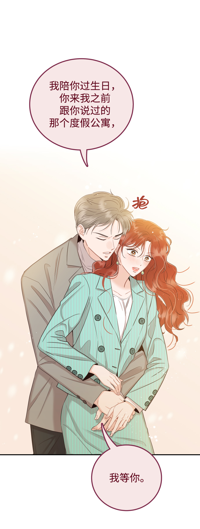 [第25话] 他配不上姐姐26