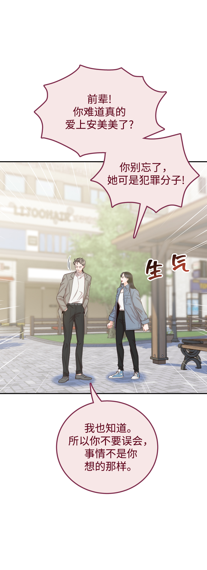 [第25话] 他配不上姐姐30