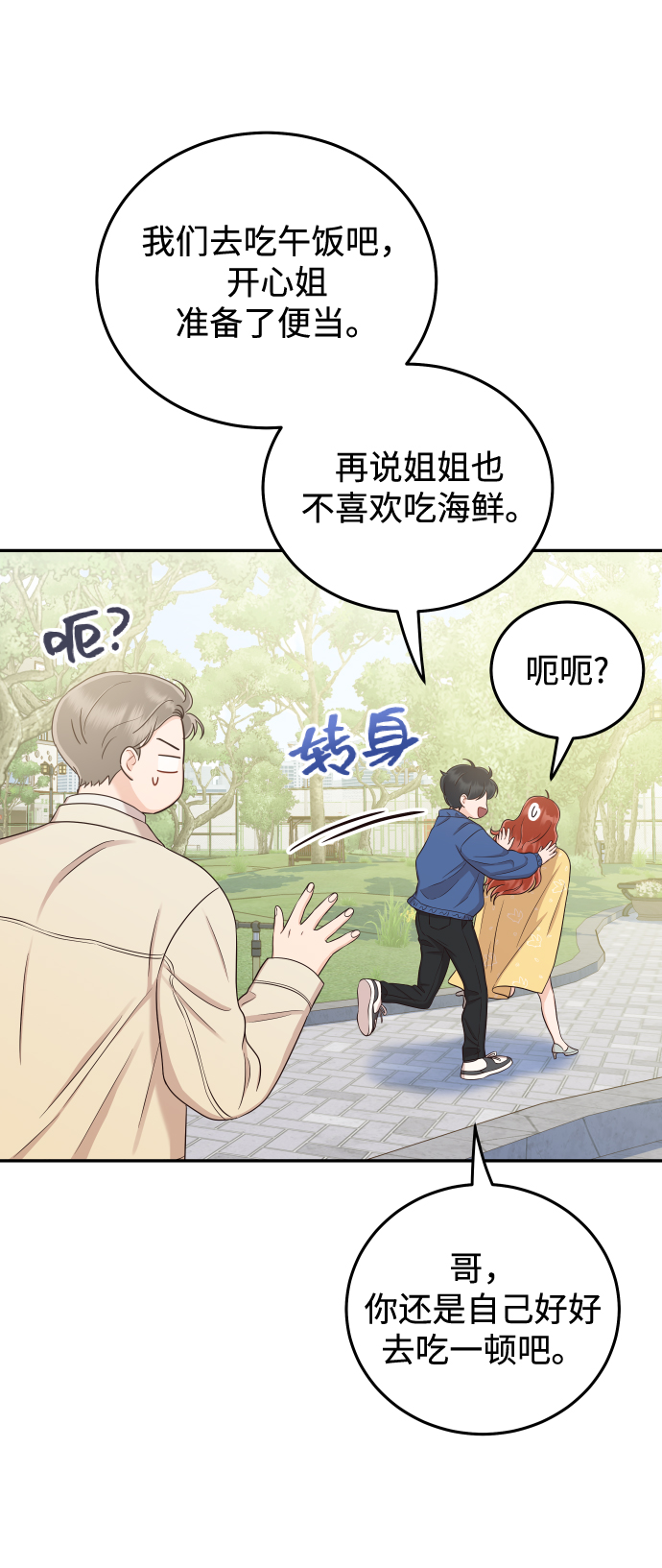 [第25话] 他配不上姐姐42