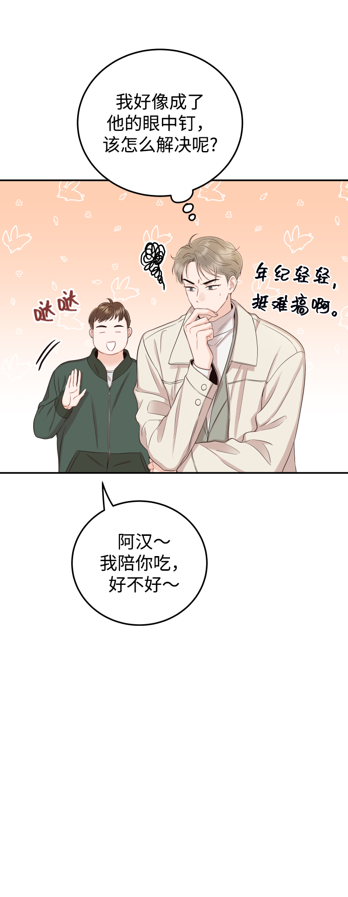 [第25话] 他配不上姐姐45