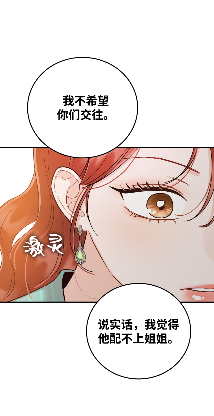 [第25话] 他配不上姐姐59