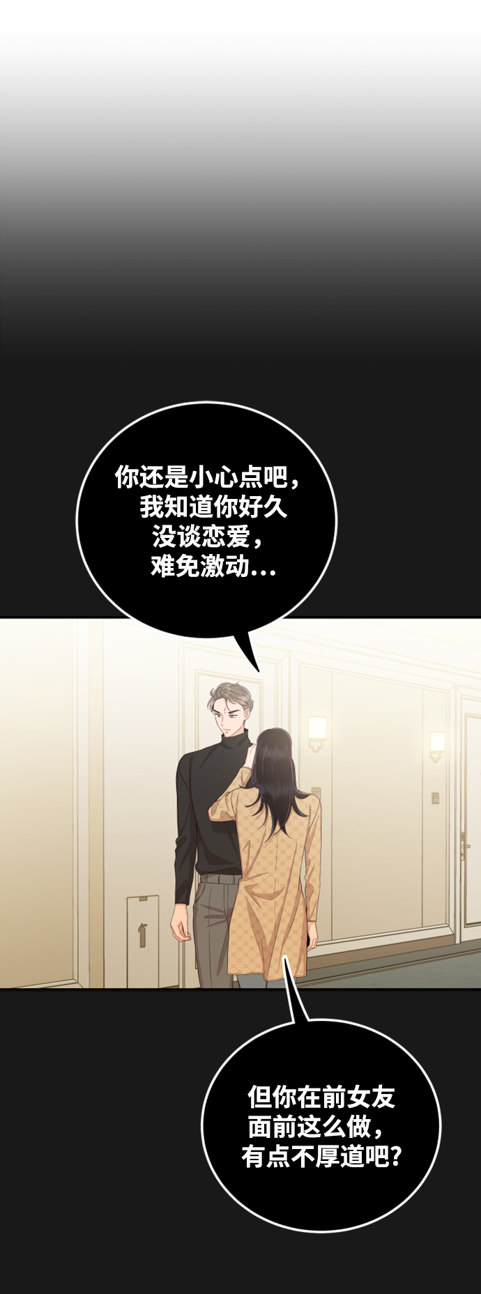 [第25话] 他配不上姐姐73