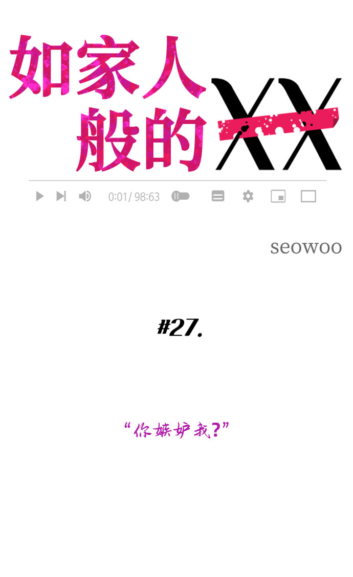 [第27话] 你嫉妒我？10