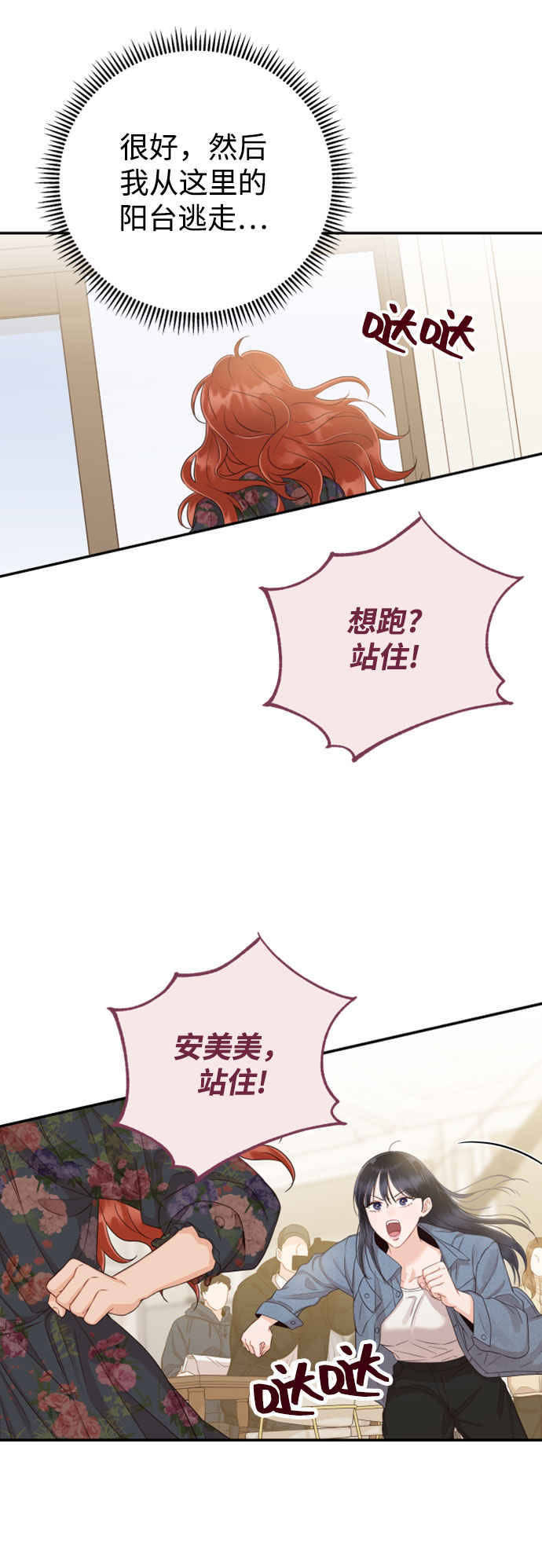 [第27话] 你嫉妒我？46