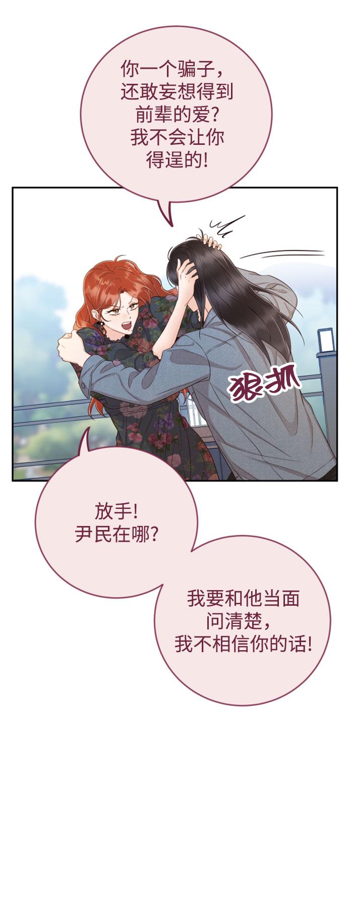 [第27话] 你嫉妒我？56